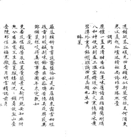 _留诗阁诗集一卷_copy___