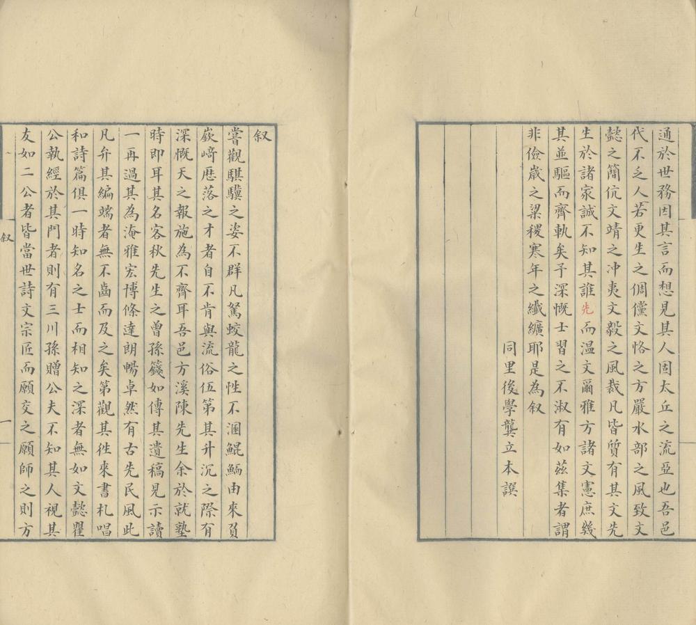 _留余堂集二卷__