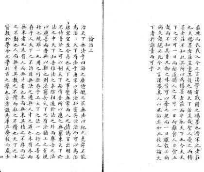 _畚塘刍论二卷__