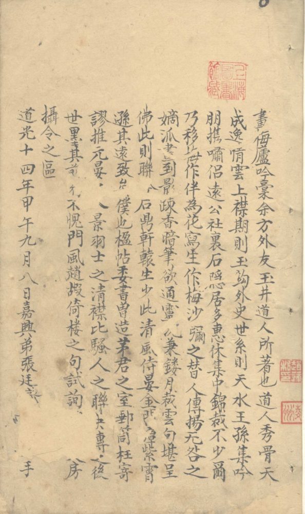 _画梅庐吟稿不分卷__