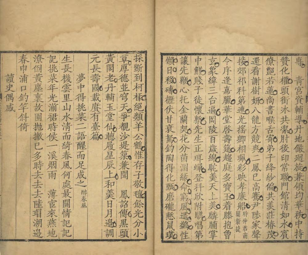 _画舫斋诗二集二卷__