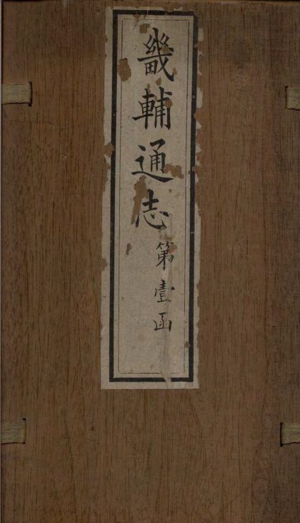 _畿辅通志三百卷首一卷_copy__part___