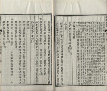 _畿辅通志三百卷首一卷_copy__part___