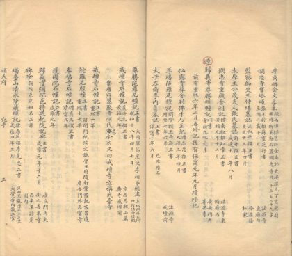 _畿辅金石目分域编不分卷__