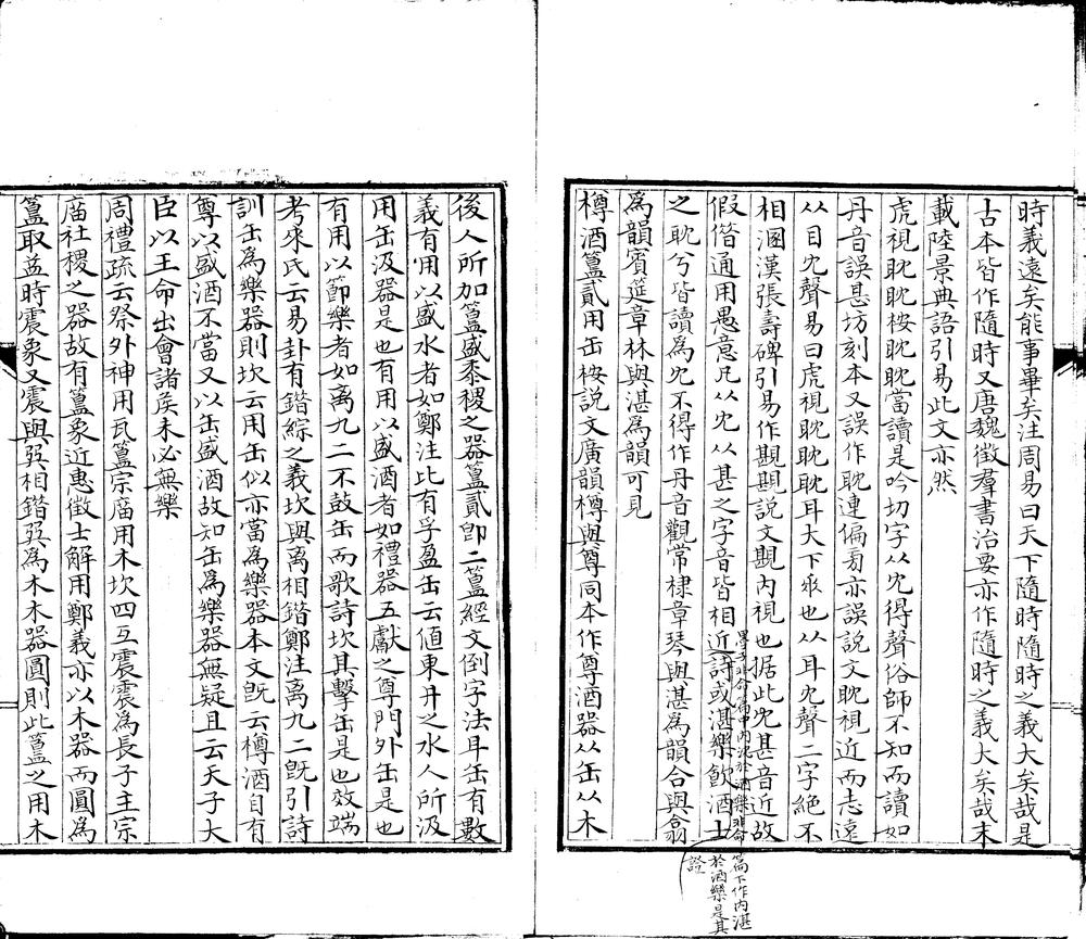 _疆识编四卷补一卷__