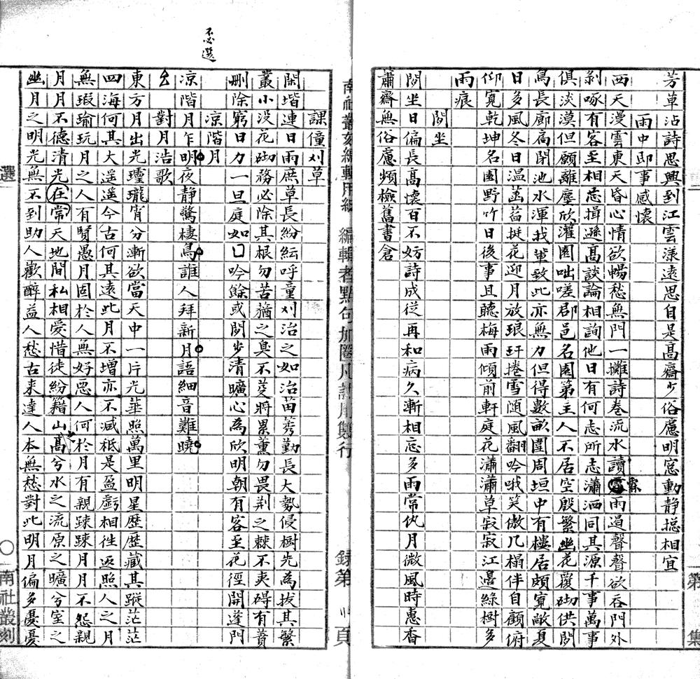 _病余闲咏一卷__