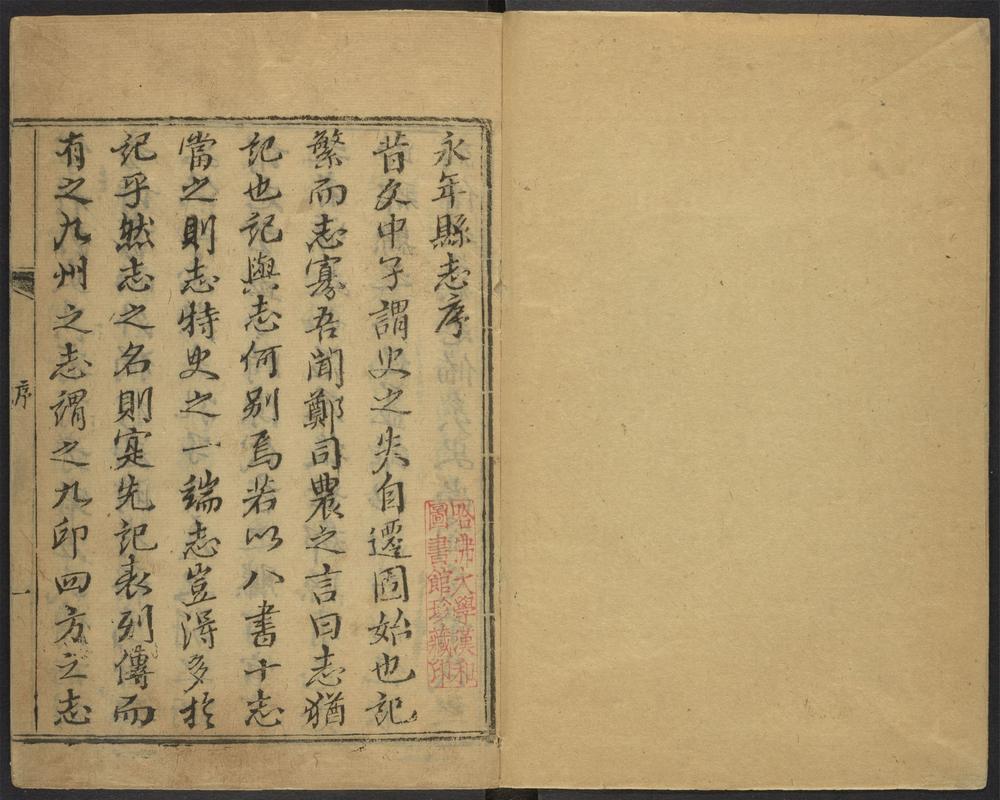 _永年县志_v.目录seq.,卷一--九__ _永年县志_v.目录seq.,卷一--九__