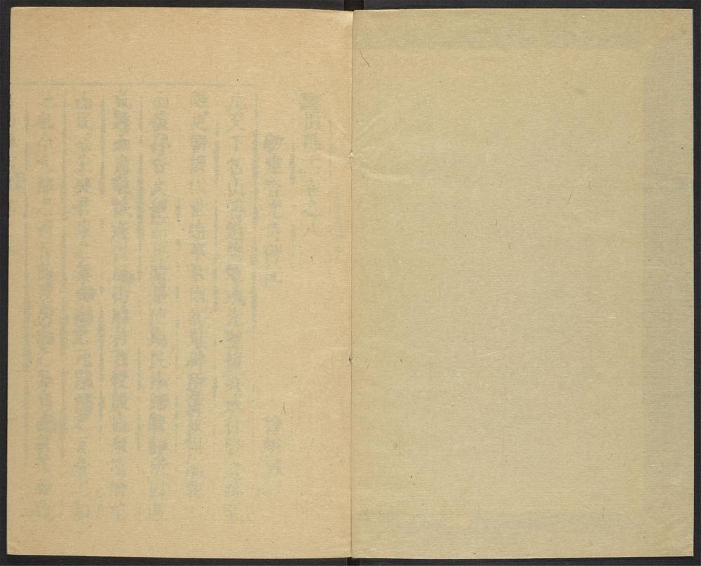 _房山县志_v.卷八--九__ _房山县志_v.卷八--九__