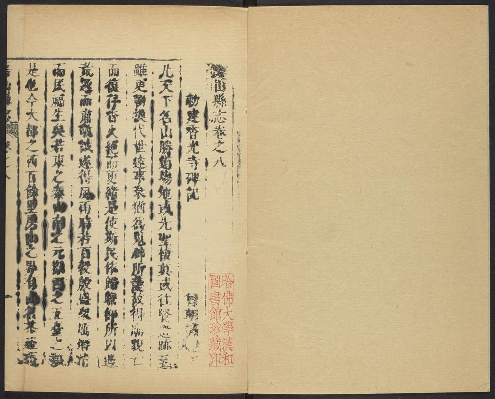 _房山县志_v.卷八--九__ _房山县志_v.卷八--九__