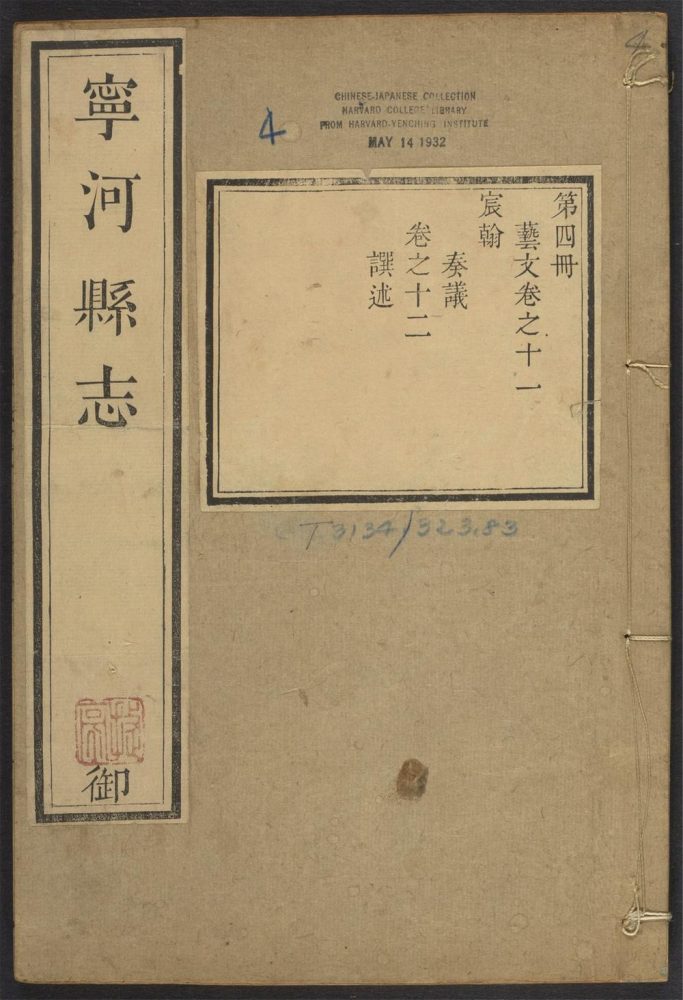 _宁河县志_v.卷十一--十二__ _宁河县志_v.卷十一--十二__