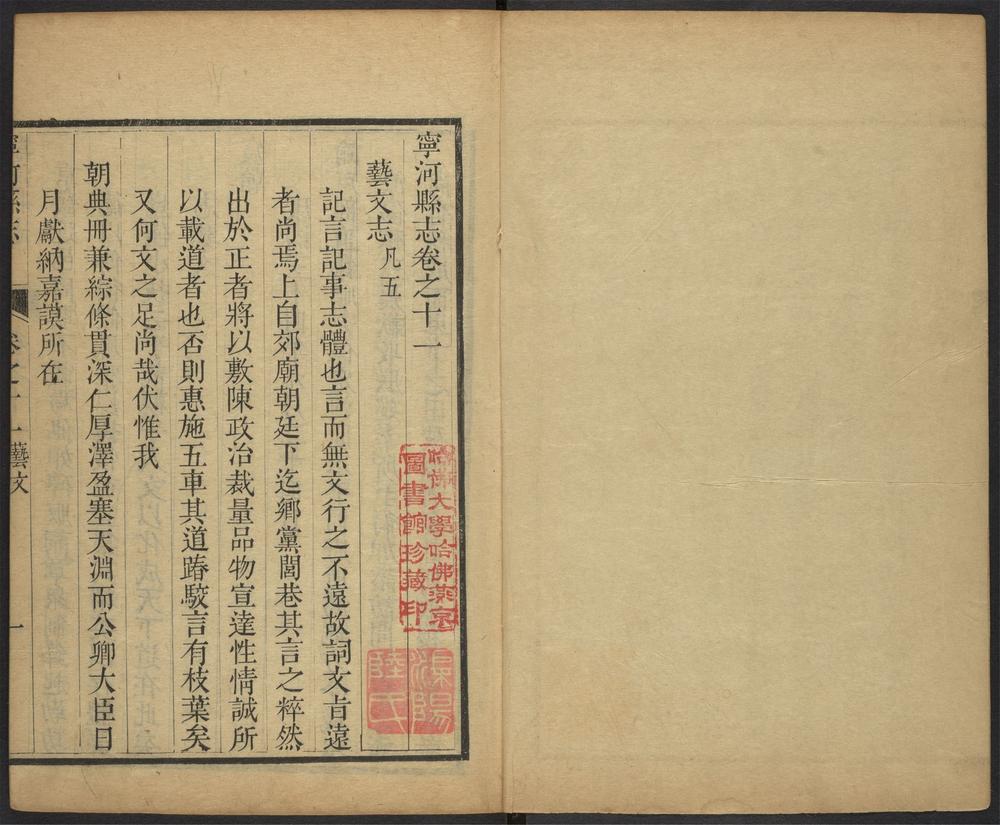 _宁河县志_v.卷十一--十二__ _宁河县志_v.卷十一--十二__