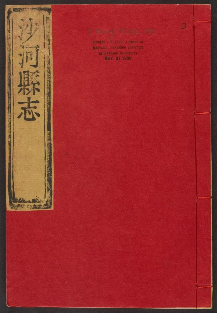 _沙河县志_v.卷七--九__ _沙河县志_v.卷七--九__