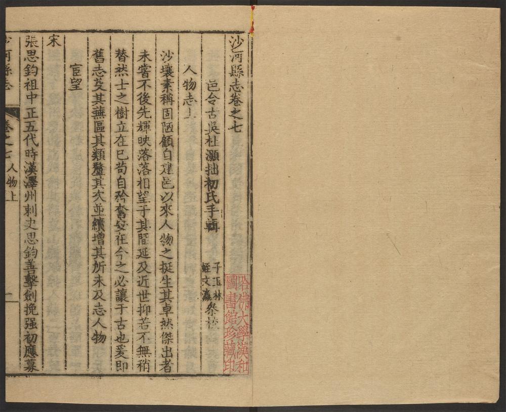 _沙河县志_v.卷七--九__ _沙河县志_v.卷七--九__