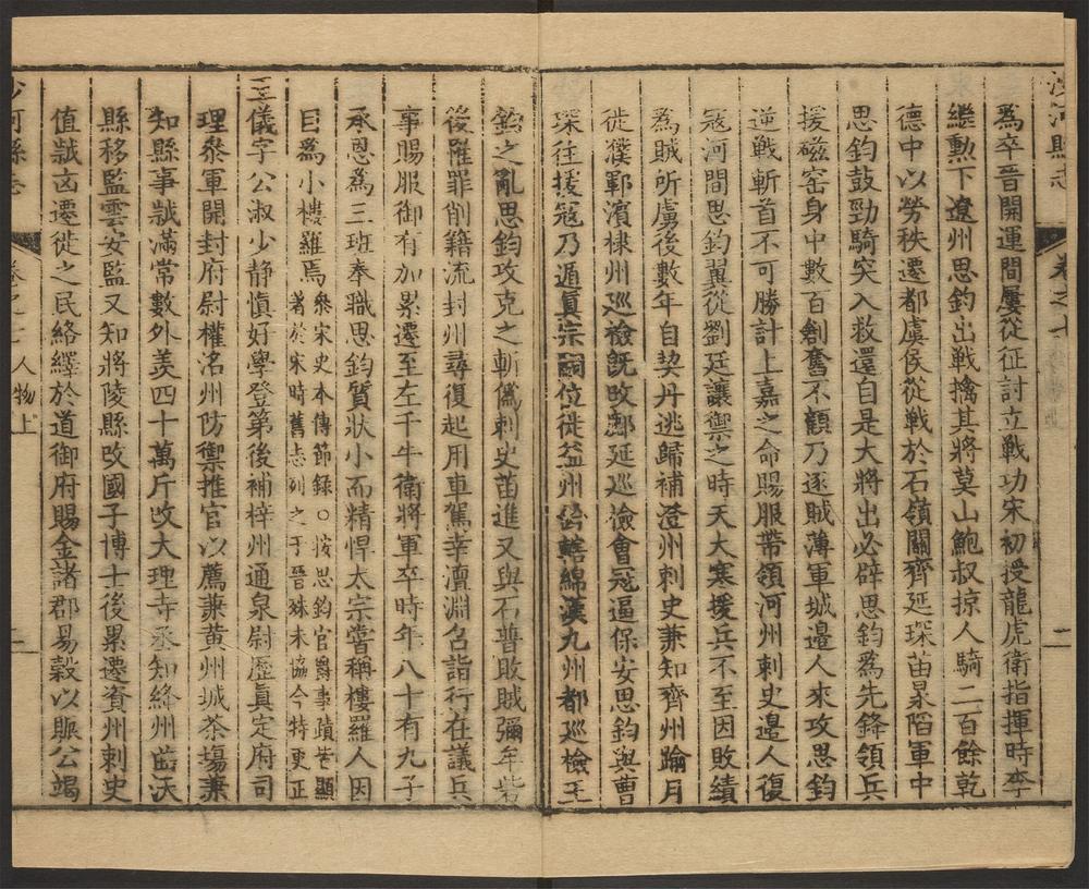 _沙河县志_v.卷七--九__ _沙河县志_v.卷七--九__