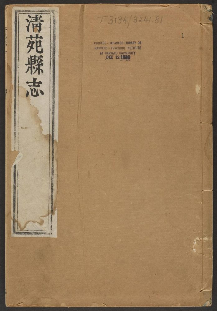 _清苑县志_v.目录seq.,卷一--二__ _清苑县志_v.目录seq.,卷一--二__
