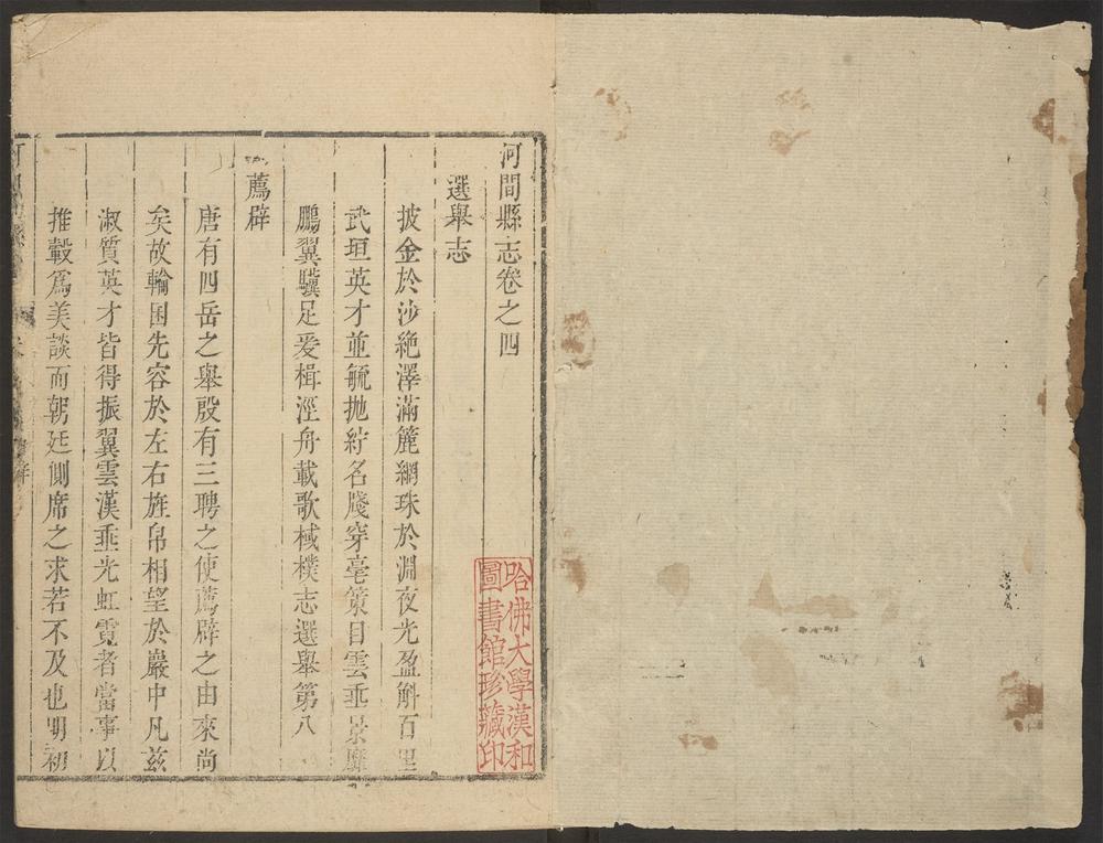 _河间县志_v.卷四__ _河间县志_v.卷四__