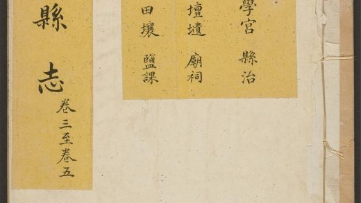 _宝坻县志_v.卷三--五__
