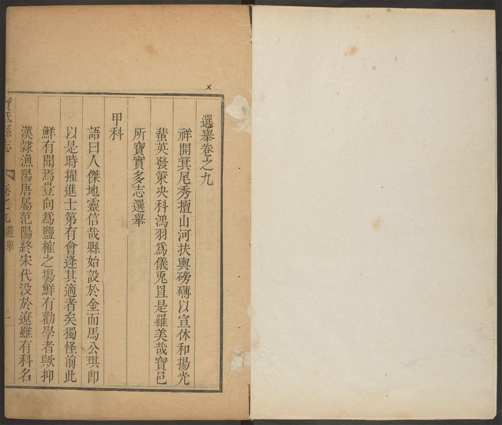 _宝坻县志_v.卷九--十一__ _宝坻县志_v.卷九--十一__
