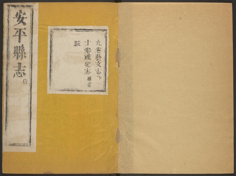 _安平县志_v.卷九--十__ _安平县志_v.卷九--十__