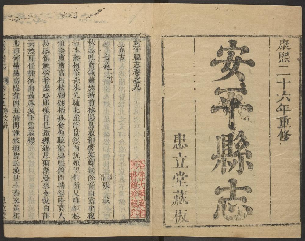 _安平县志_v.卷九--十__ _安平县志_v.卷九--十__