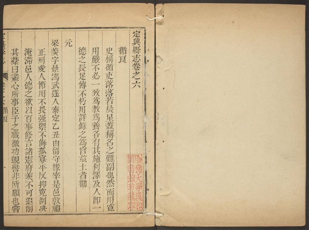 _定兴县志_v.卷六--七__ _定兴县志_v.卷六--七__