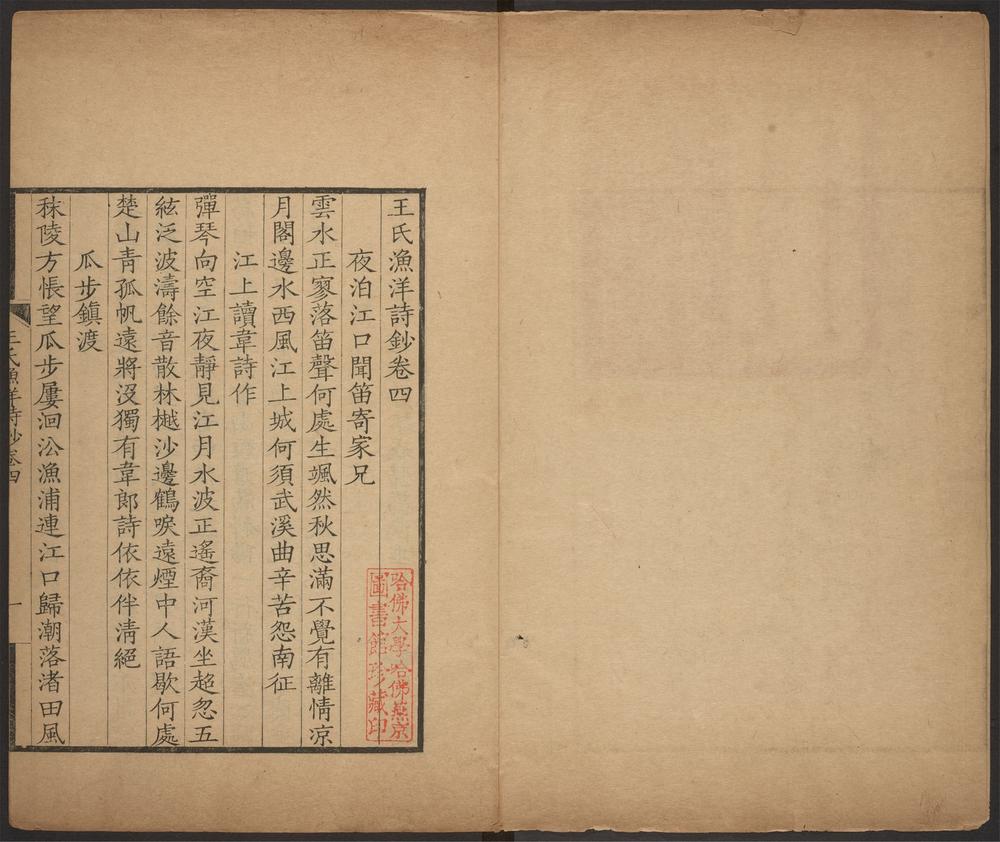 _二家诗钞_v.__ _二家诗钞_v.__