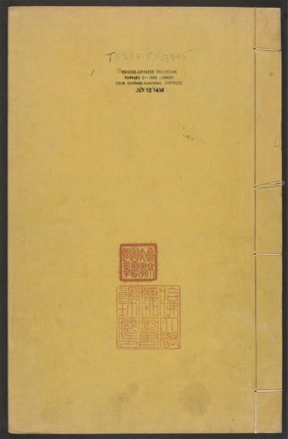 _庄敏公遗集_v.庄敏公遗集目录见seq.福山公遗集目录见seq.__