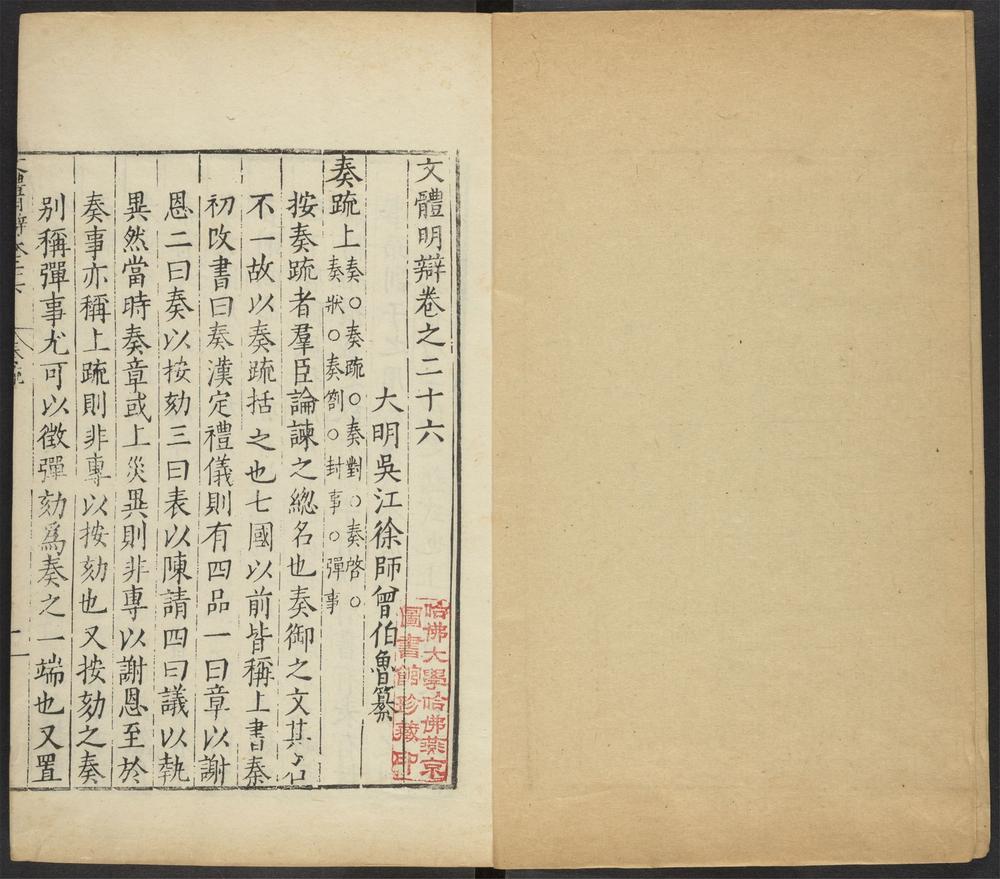 _文体明辩_v.__ _文体明辩_v.__
