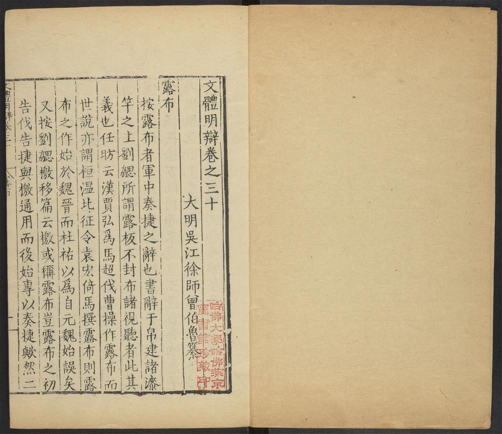 _文体明辩_v.__ _文体明辩_v.__