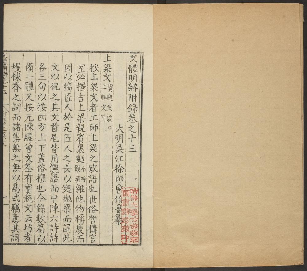 _文体明辩_v.__ _文体明辩_v.__