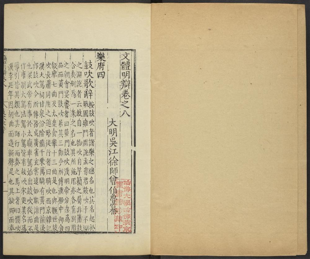_文体明辩_v.__ _文体明辩_v.__