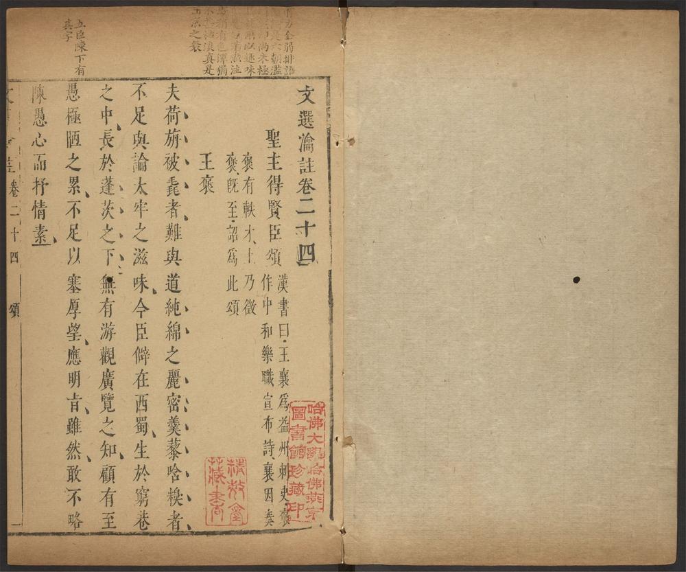 _文选瀹注_v.__ _文选瀹注_v.__