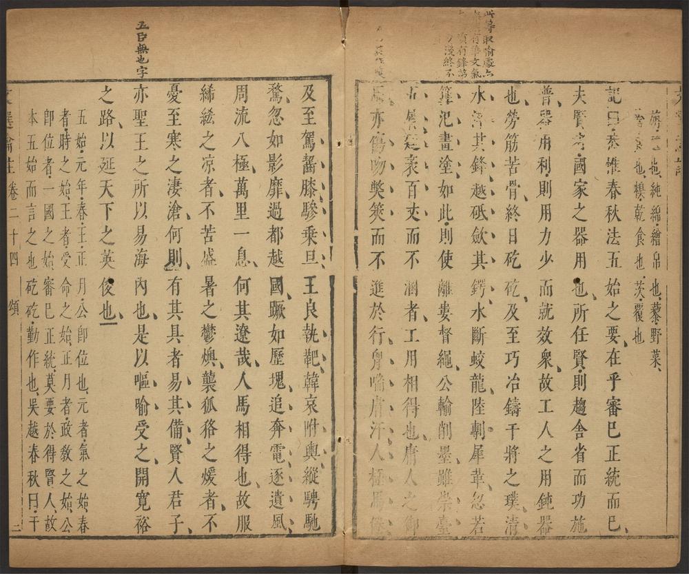 _文选瀹注_v.__ _文选瀹注_v.__