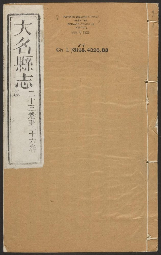_大名县志_v.卷二十三--二十六__ _大名县志_v.卷二十三--二十六__