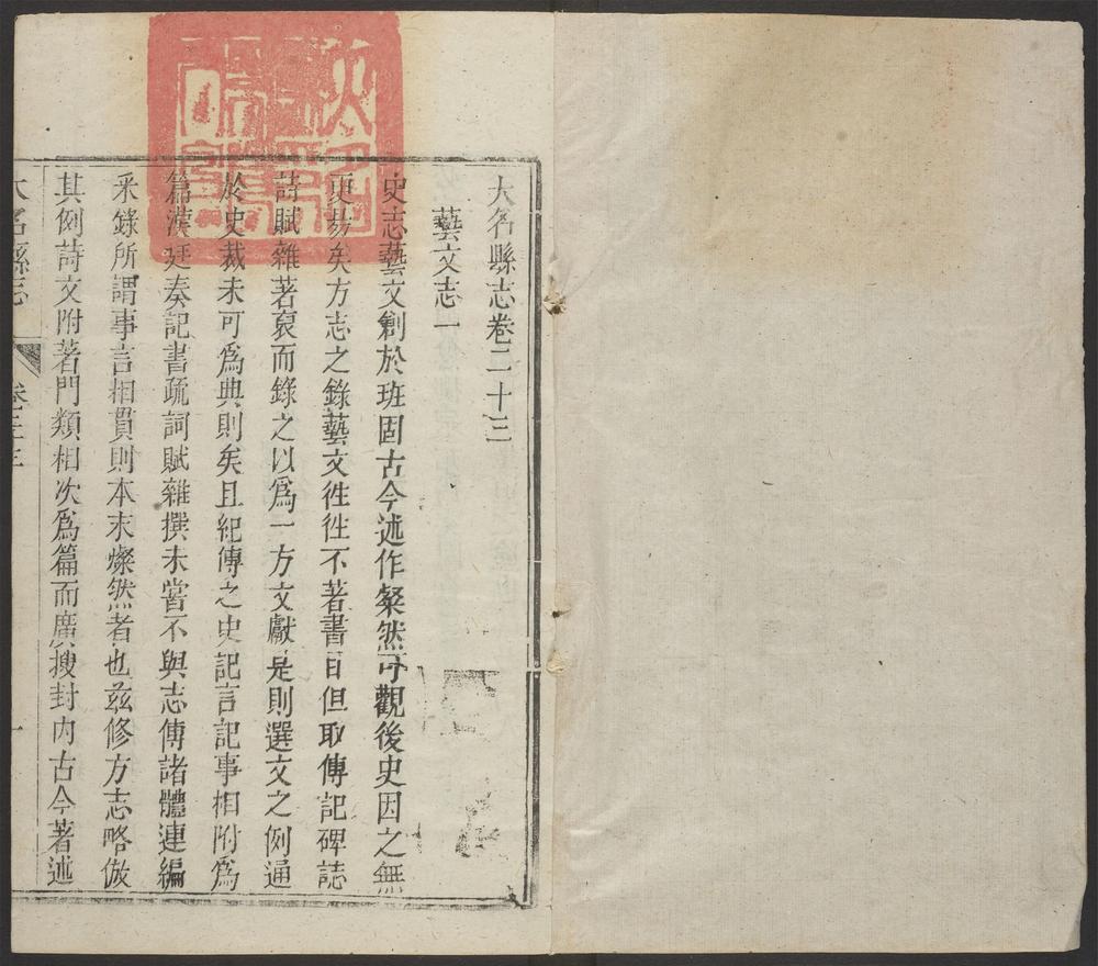 _大名县志_v.卷二十三--二十六__ _大名县志_v.卷二十三--二十六__