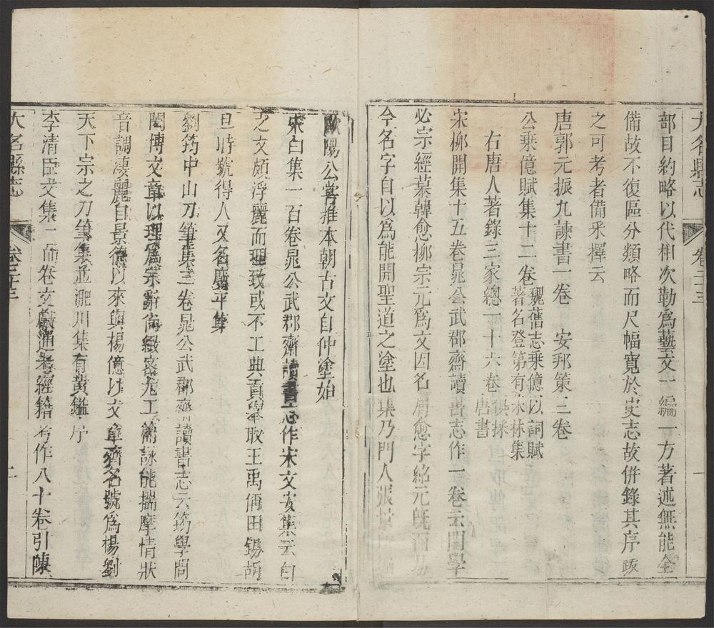 _大名县志_v.卷二十三--二十六__ _大名县志_v.卷二十三--二十六__
