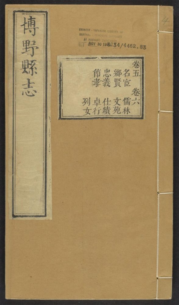 _博野县志_v.卷五--六__ _博野县志_v.卷五--六__