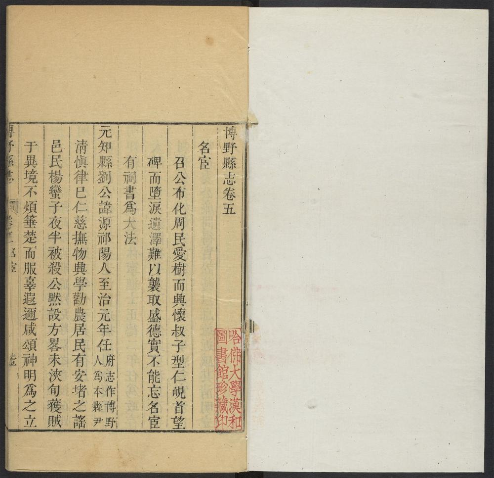 _博野县志_v.卷五--六__ _博野县志_v.卷五--六__