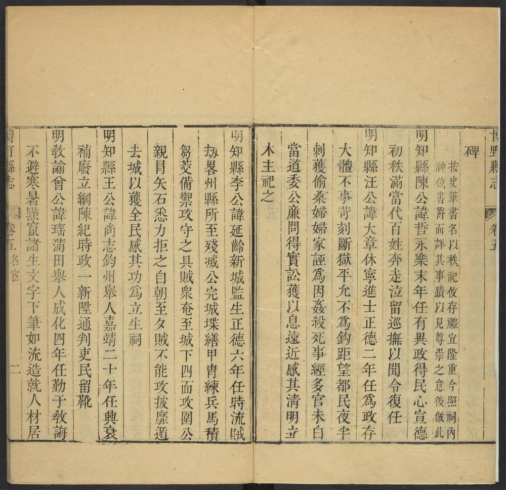 _博野县志_v.卷五--六__ _博野县志_v.卷五--六__