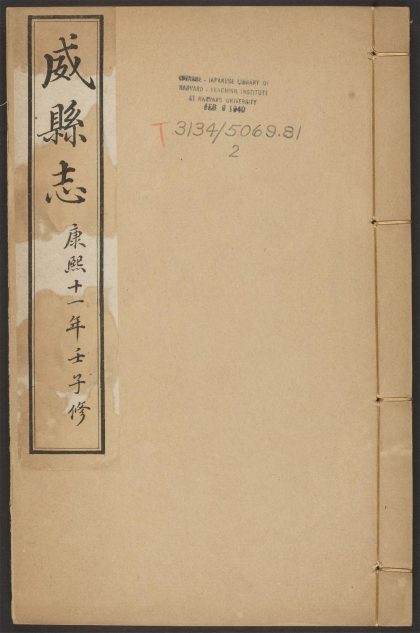 _威县志_v.卷六--十一__