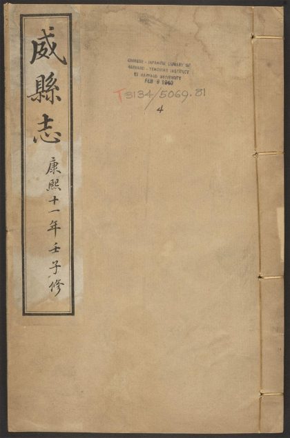 _威县志_v.卷十四--十六__