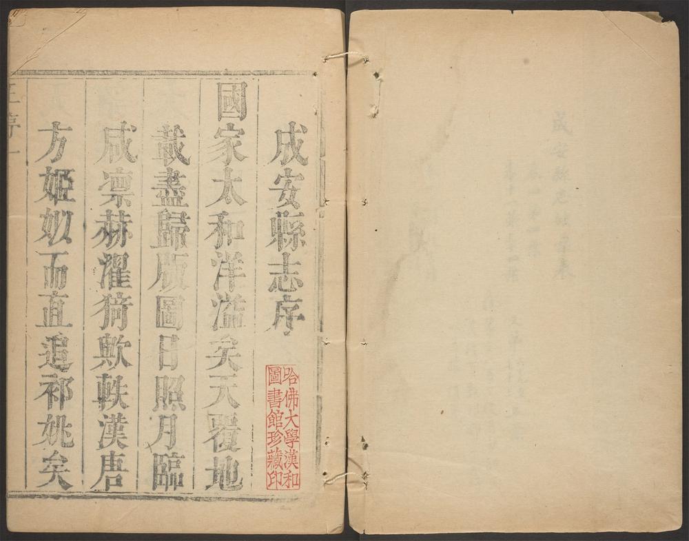 _成安县志_v.目录seq.，卷一--四__