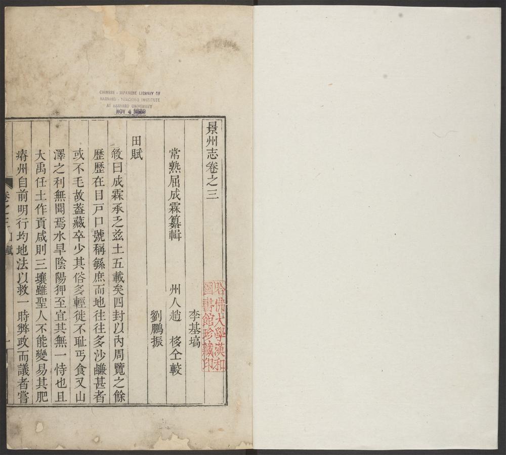 _景州志_v.卷三__ _景州志_v.卷三__