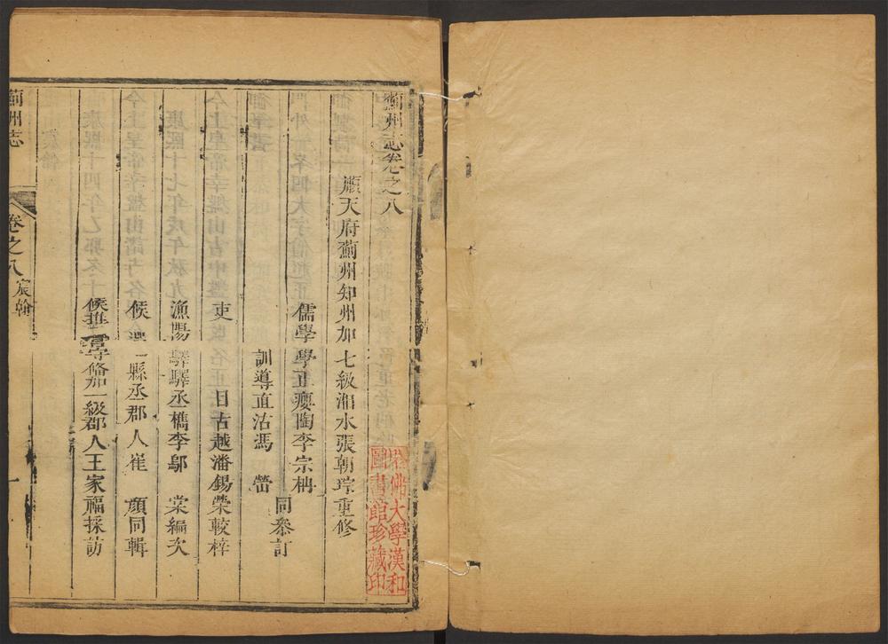 _蓟州志_v.卷八__ _蓟州志_v.卷八__