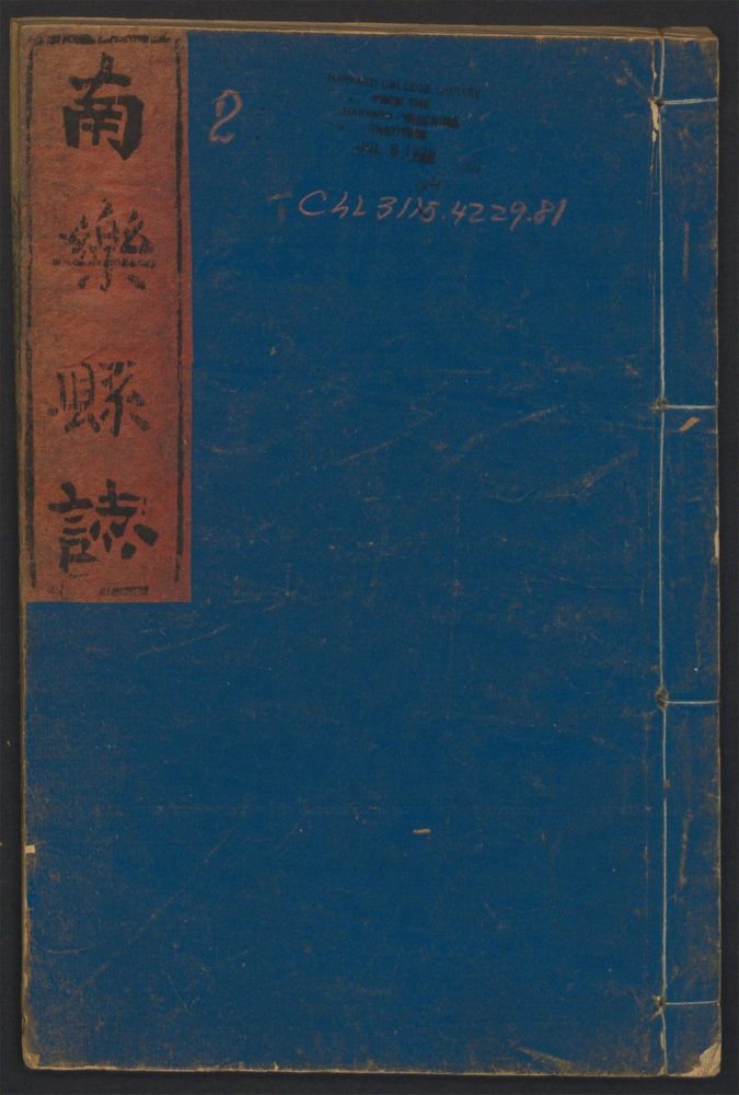 _南乐县志_v.卷六--十二__ _南乐县志_v.卷六--十二__