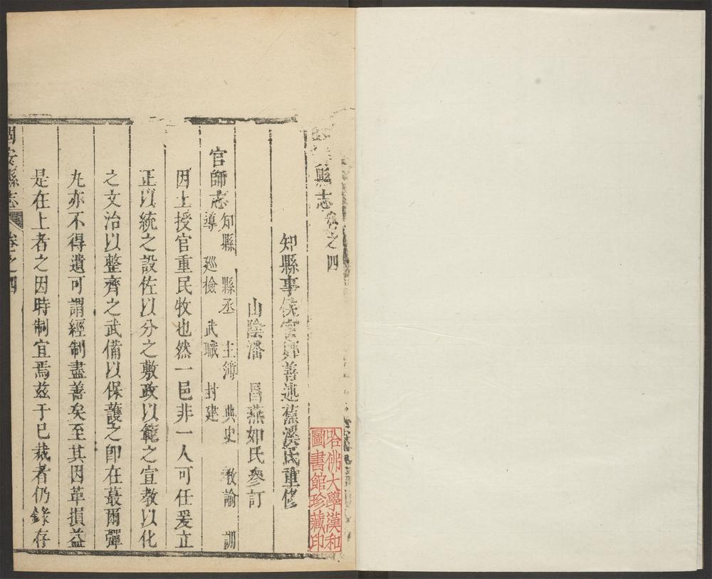 _固安县志_v.卷四__ _固安县志_v.卷四__