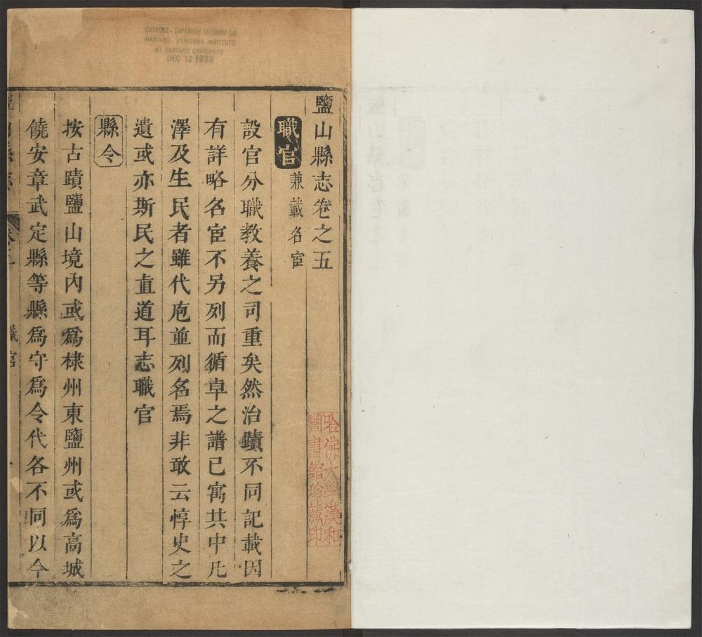 _盐山县志_v.卷五__ _盐山县志_v.卷五__