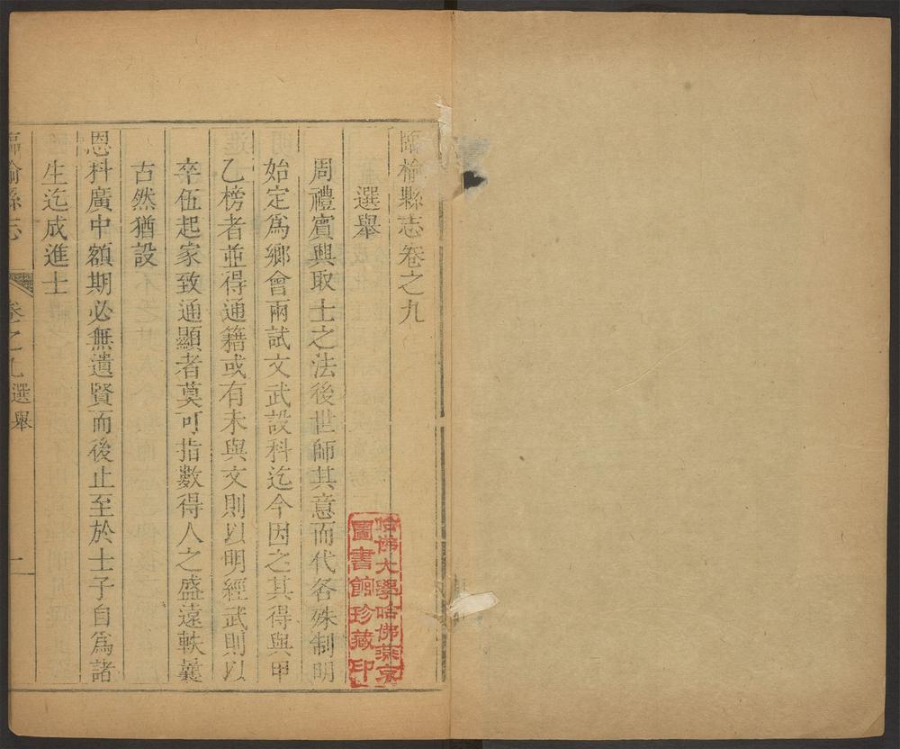 _临榆县志_v.卷九--十一__ _临榆县志_v.卷九--十一__
