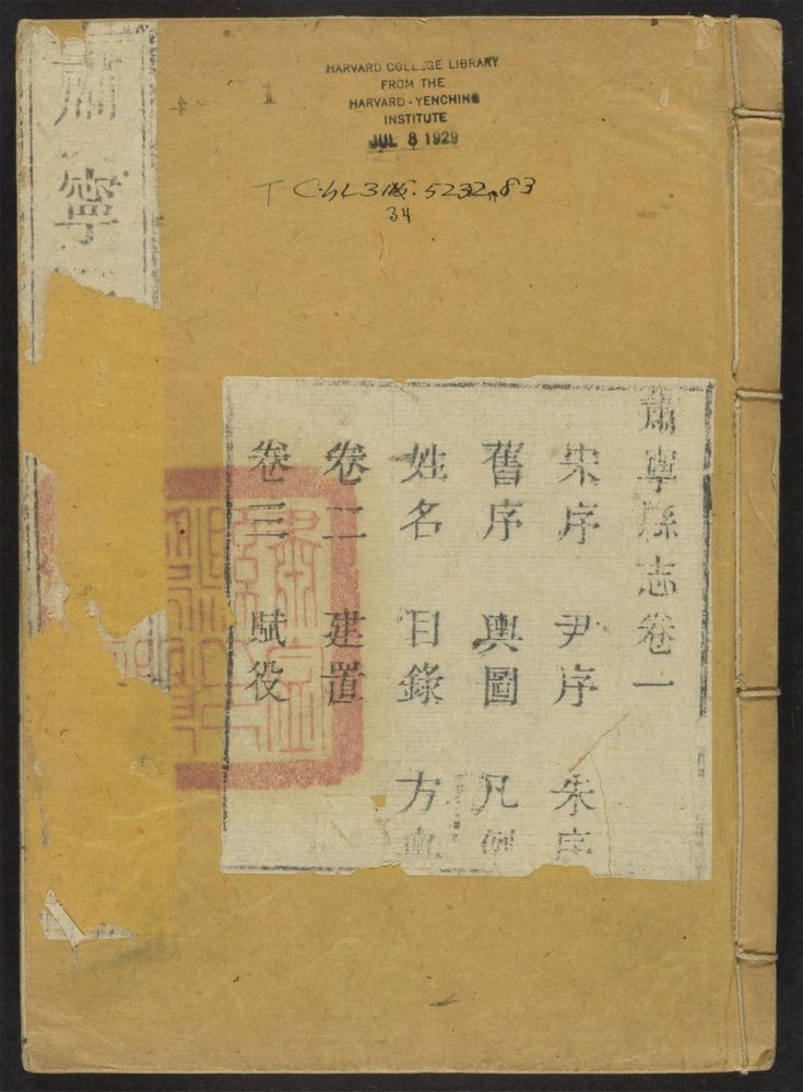 _肃宁县志_v.目录seq.有各别目录在每册封面__ _肃宁县志_v.目录seq.有各别目录在每册封面__