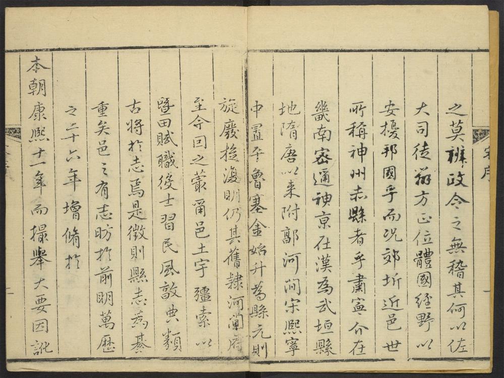 _肃宁县志_v.目录seq.有各别目录在每册封面__ _肃宁县志_v.目录seq.有各别目录在每册封面__